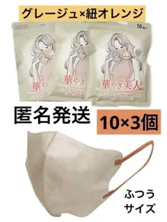 新品 3Dマスク バイカラーマスク ふつうサイズマスク 不織布マスクまとめ売り