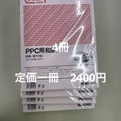 コクヨ PPC用和紙 A4 100枚入りのサムネイル