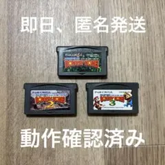 22 ドンキーコングシリーズ 3本セット