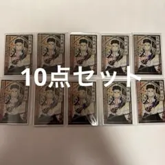 鬼滅の刃 ステータスカード 悲鳴嶼行冥 10点セット