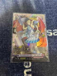 ヴァンガード フェイバリット・ワン フルーレティ FR