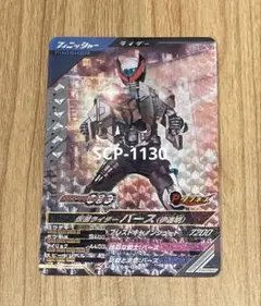 ガンバレジェンズ CX05-065 仮面ライダーバース(伊達明) CP