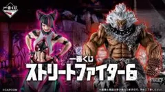 一番くじ ストリートファイター6 １ロット