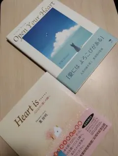【葉祥明 2冊】Heart is……／Open Your Heart