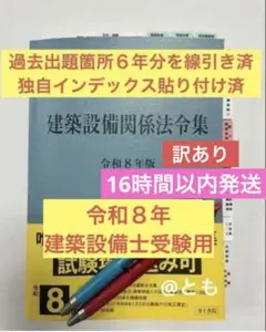 2026年最新】建築設備関係法令集 線引きの人気アイテム - メルカリ