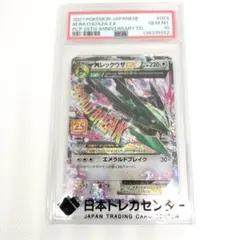 ☆PSA10☆【MレックウザEX/エクバBOX】RAYQUAZA 020/048 - メルカリ