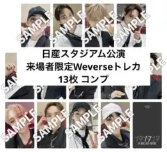 2026年最新】SEVENTEEN日産スタジアムの人気アイテム - メルカリ