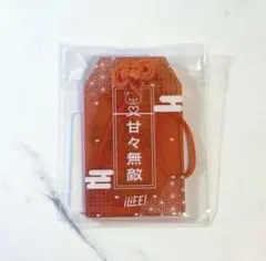 小熊まむ お守り 武道館 くじ