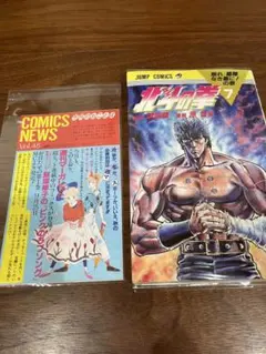 コミックスニュースvol.48 北斗の拳　7巻付き 北斗の拳 7巻 初版 コミックスニュースvol.48 - メルカリ