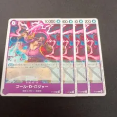 ワンピースカードゲーム ゴール・D・ロジャー ４枚セット プロモ③
