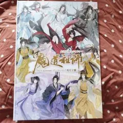 2026年最新】魔道祖師 フライヤーの人気アイテム - メルカリ