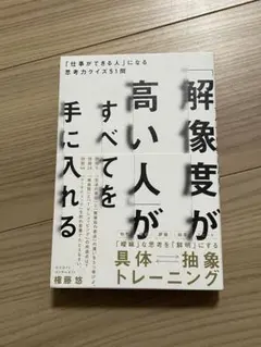 解像度が高い人