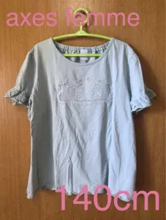 アクシーズファム　フレアTシャツ　半そで　140cm