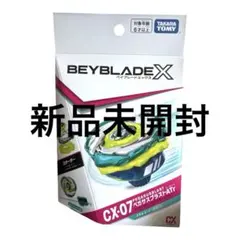 即購入◯】 ベイブレードx ペガサスブラスト メタルコートグリーン