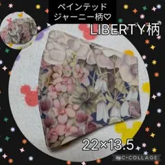 【31】ペインテッド・ジャーニー柄♡カメオベージュ LIBERTY生地