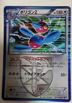 ポケモンカード ポリゴンZ プラズマ団 061/076 Rのサムネイル