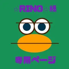 【⭐︎RINO⭐︎様専用ページ】※完成後ご購入をお願いいたします。
