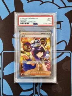 ポケモンカードムク SAR 117/081 アビスアイ ヒガナの信頼 SAR - メルカリ