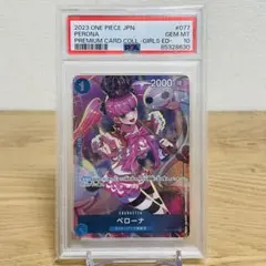 2026年最新】ペローナ ガールズエディション psa10の人気アイテム