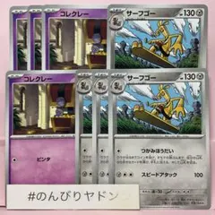 コレクレー　ビンタ　サーフゴー　つかみほうだい　4枚　pci801