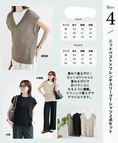 しまむら　mumuニットベストとスリーブTシャツセット L