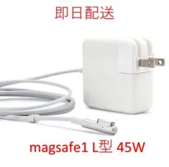 L型 Magsafe1 45W 新品 充電器 MacBook電源 ACアダプター