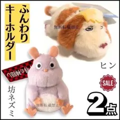 希少 レア 千と千尋 坊 ねずみ キーホルダー フィギュア お祭り 