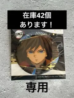 2026年最新】鬼滅の刃 冨岡義勇 まとめ売りの人気アイテム - メルカリ