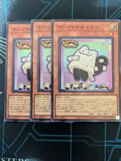 遊戯王 マシュマオ☆ヤミー 3枚