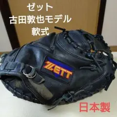 2026年最新】古田敦也 キャッチャーミットの人気アイテム - メルカリ