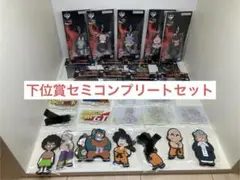 ドラゴンボール一番くじ下位賞FGHI賞 セミコンプセット②