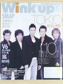 Wink up 2004年 10月号