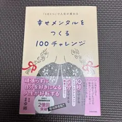 100日チャレンジ