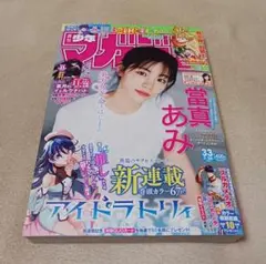 週刊少年マガジン　　2025年　33号