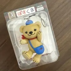 ぽすくま　フィギュアストラップ　郵便局