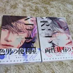 WORLD'S END BLUE BIRD 1 & 2 セット