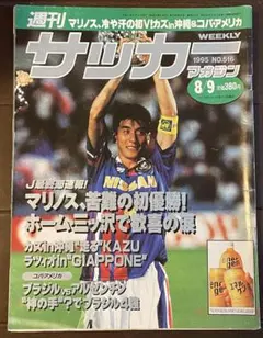 サッカーマガジン 1995年8月9日号 No.516