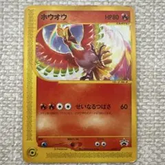 早い者勝ち！ポケモンカードホウオウ PROMO P - eプロモカード010/P
