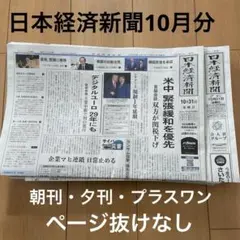 日経新聞