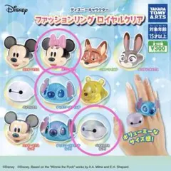 ディズニーキャラクター ファッションリング ロイヤルクリア 3個セット