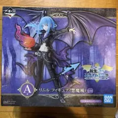 一番くじ　転スラ　A賞リムルフィギュア(悪魔風)