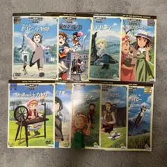 世界名作劇場　完結版　DVD9枚セット