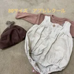 プティマイン　セットアップ80サイズ