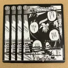 ヴィオラの黒像 MC カリスマBEST 4枚