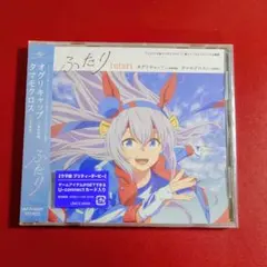 シンデレラグレイ　ふたり　ウマ娘　タマモクロス