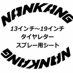 NANKANG ナンカン タイヤレター ホワイトレターのサムネイル