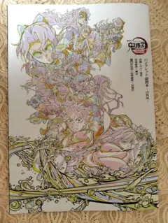 劇場版　鬼滅の刃　無限城編　入場特典　パンフレット副読本　決戦編