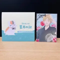 夏目友人帳 ～葉月の記～ 限定版 内容品 ポストカードブック＆名取のブロマイド