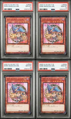 【PSA10】 ブラック・マジシャン・ガール ハイチュウ 遊戯王 4連番