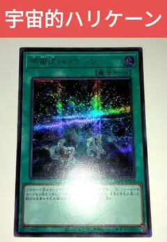 遊戯王 宇宙的ハリケーン BETB-JP068 - メルカリ
